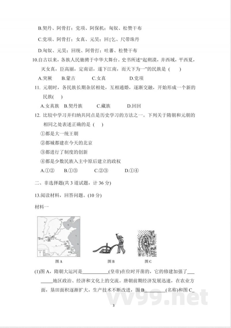 七年级历史下册 期中测试卷(人教统编版) 七年级历史下册 期中测试卷(人教统编版)