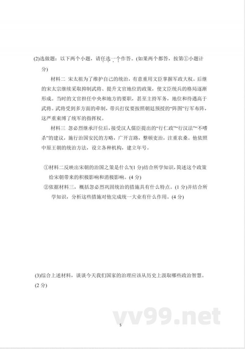 七年级历史下册 期中测试卷(人教统编版) 七年级历史下册 期中测试卷(人教统编版)