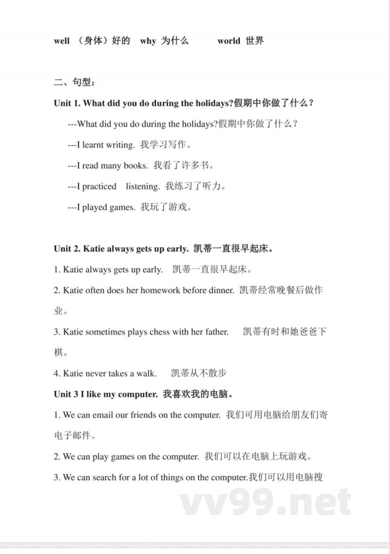 湘少版六年级英语下册知识点易错点总结