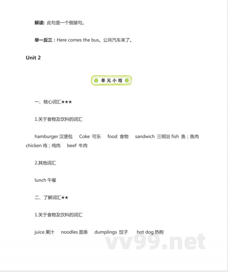 湘少版五年级上册英语知识点总结 湘少版五年级上册英语知识点总结