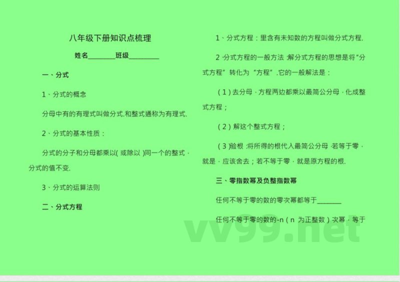 华东师大版八年级数学下册知识点总结 华东师大版八年级数学下册知识点总结