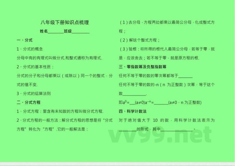 华东师大版八年级数学下册知识点总结