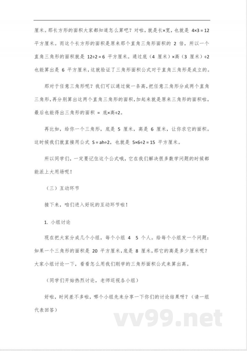 数学华东师大版八年级上册专题讲座