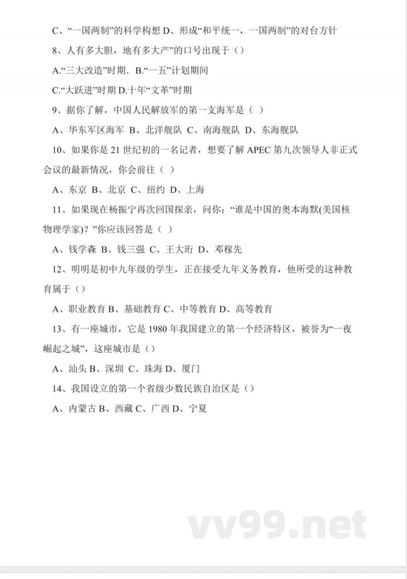 华东师大版八年级历史下册期末试卷及答案 华东师大版八年级历史下册期末试卷及答案