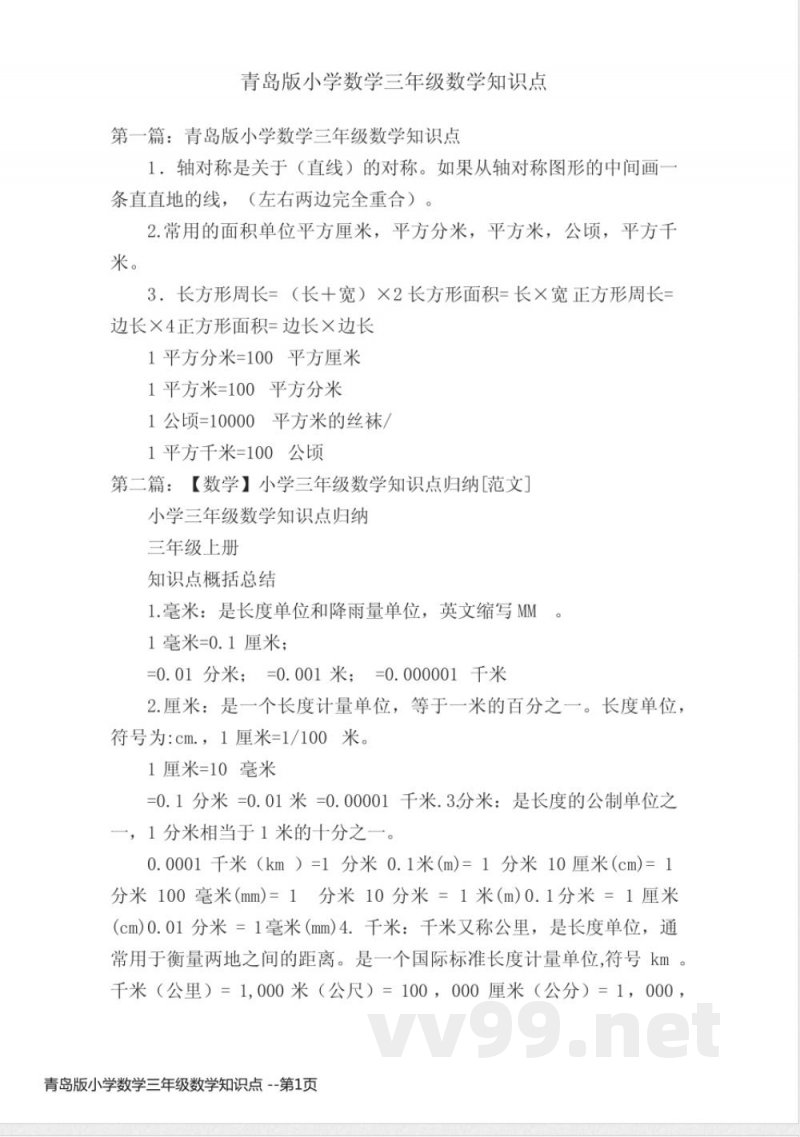 青岛版小学数学三年级数学知识点