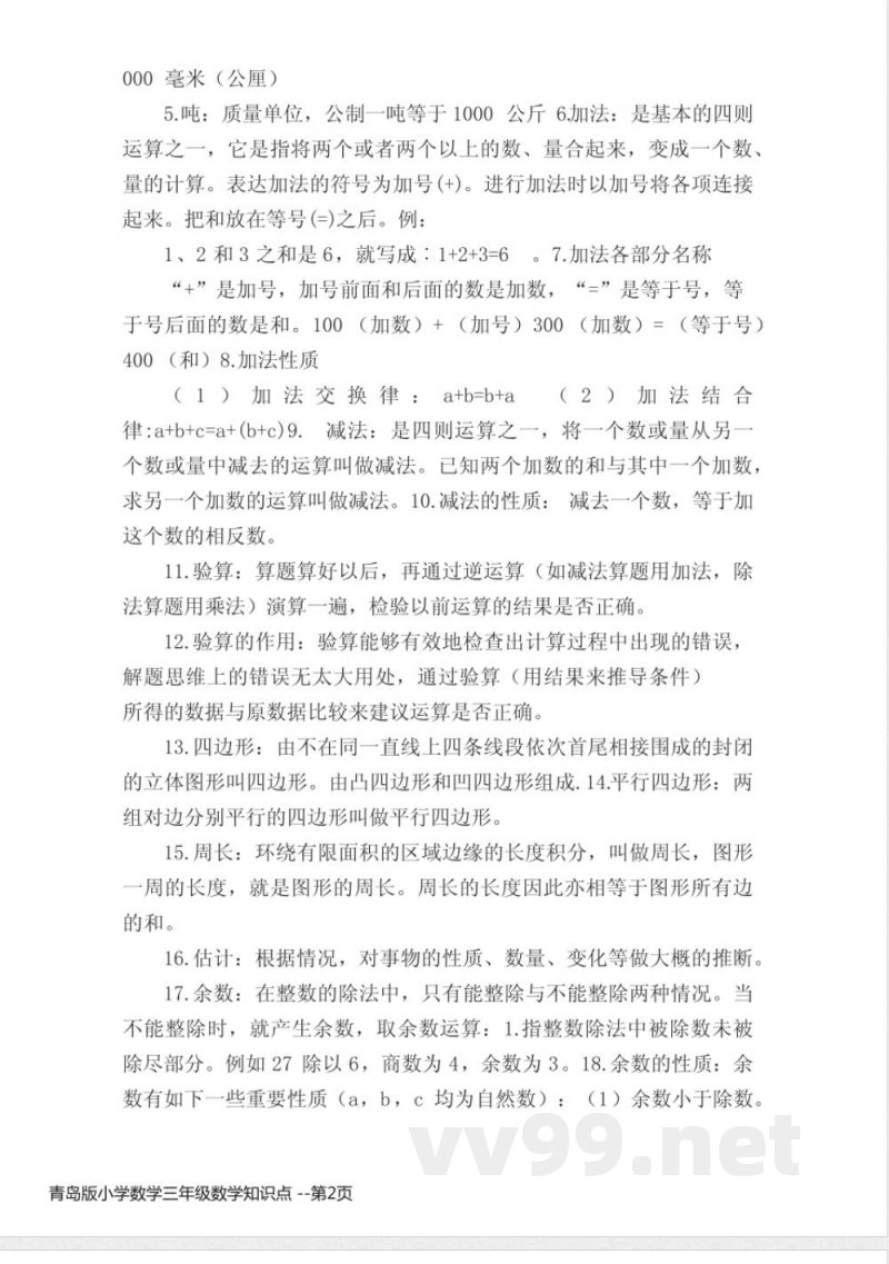 青岛版小学数学三年级数学知识点
