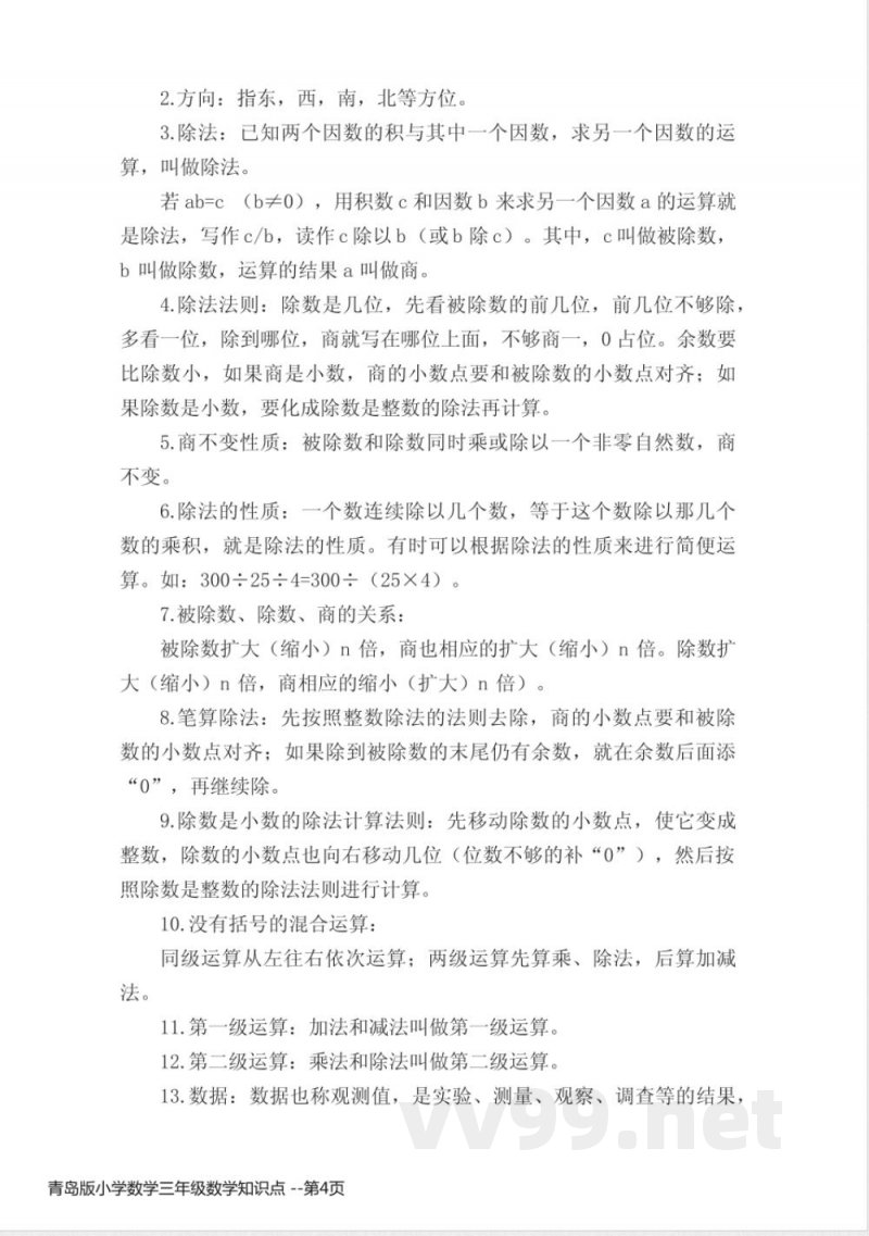 青岛版小学数学三年级数学知识点