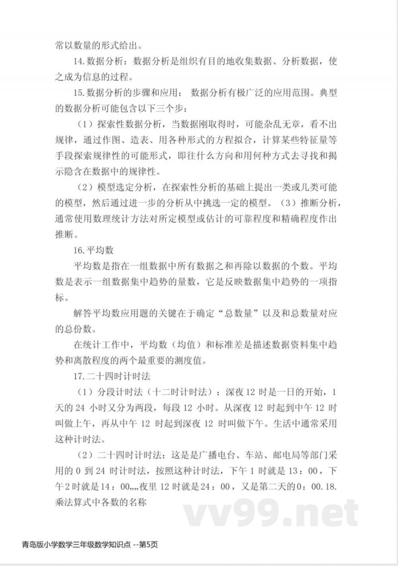 青岛版小学数学三年级数学知识点