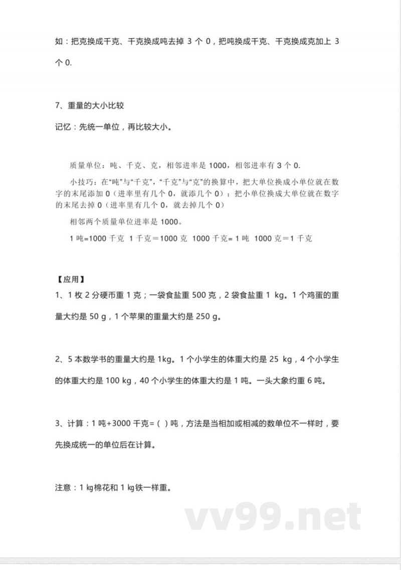 小学三年级上册青岛版数学重点知识点预习 小学三年级上册青岛版数学重点知识点预习