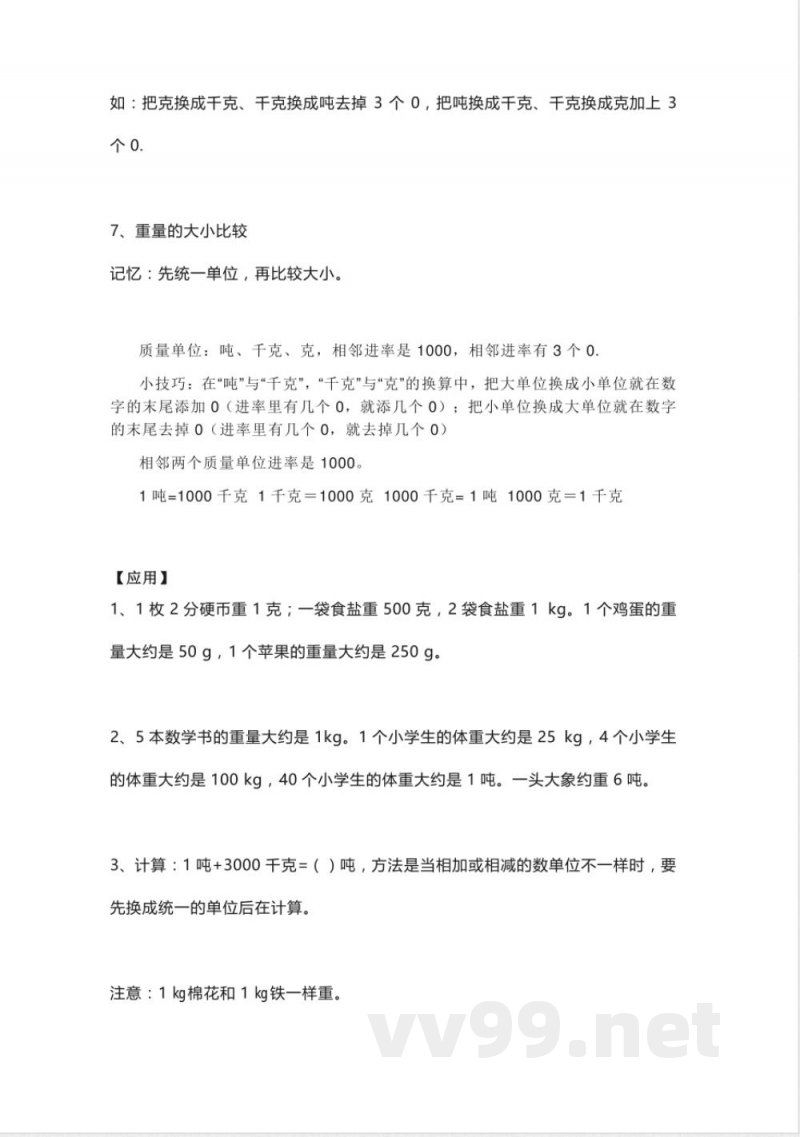 小学三年级上册青岛版数学重点知识点预习(1) 小学三年级上册青岛版数学重点知识点预习(1)