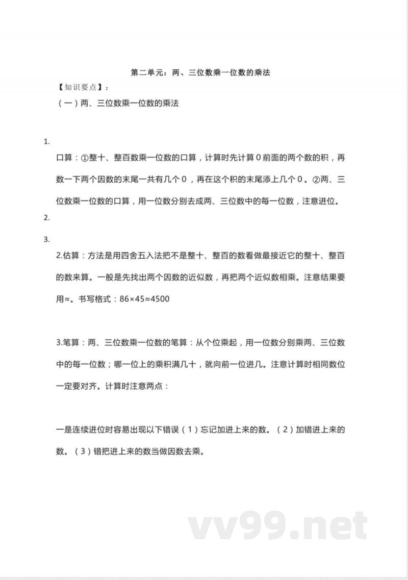 小学三年级上册青岛版数学重点知识点预习(1) 小学三年级上册青岛版数学重点知识点预习(1)