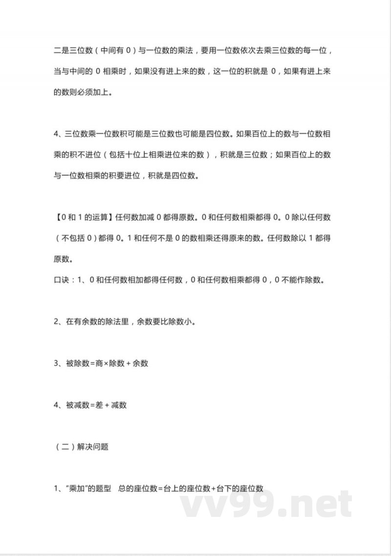 小学三年级上册青岛版数学重点知识点预习(1) 小学三年级上册青岛版数学重点知识点预习(1)
