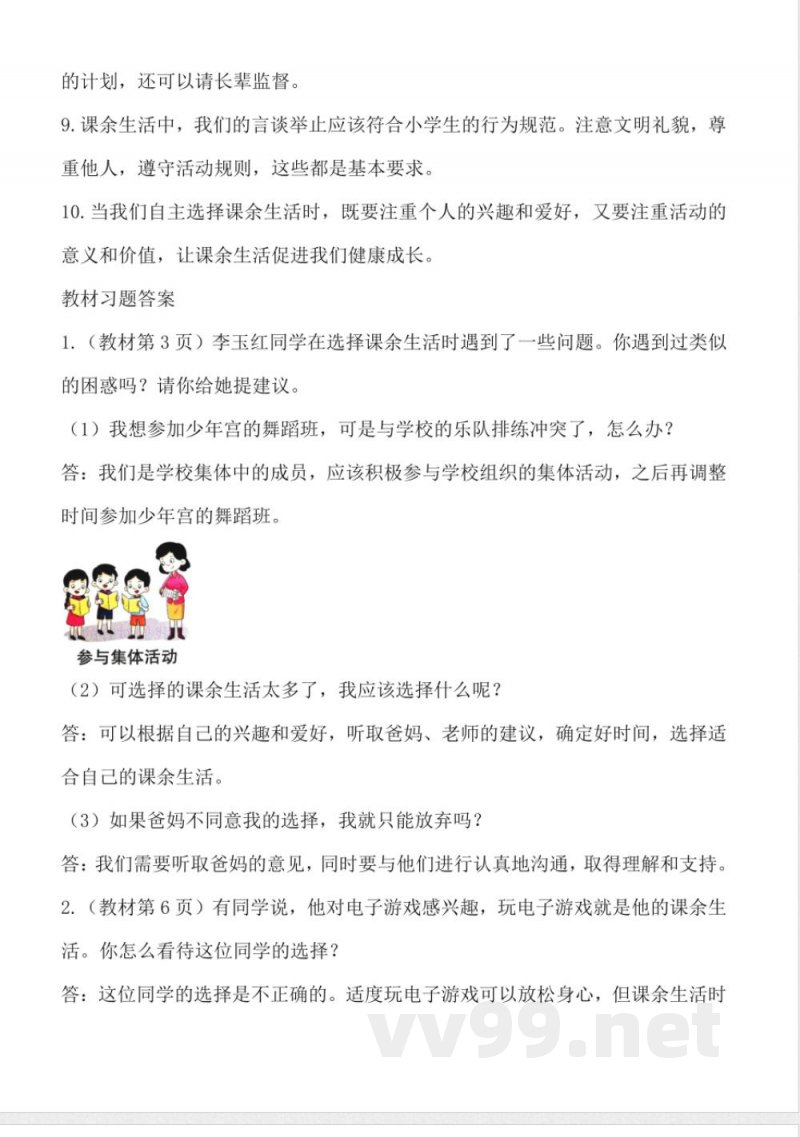 第一单元 面对成长中的新问题(知识清单) 道德与法治五年级上册(统编版) 第一单元 面对成长中的新问题(知识清单) 道德与法治五年级上册(统编版)