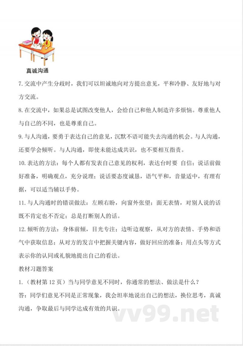 第一单元 面对成长中的新问题(知识清单) 道德与法治五年级上册(统编版) 第一单元 面对成长中的新问题(知识清单) 道德与法治五年级上册(统编版)