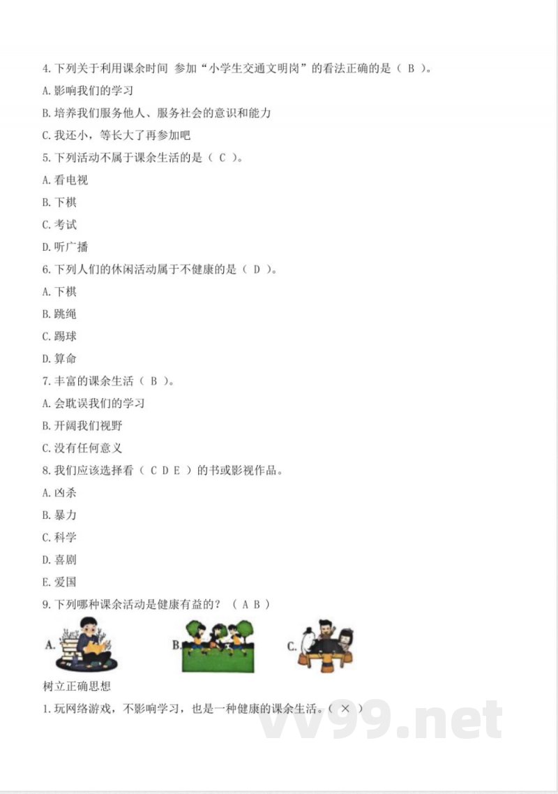 第一单元 面对成长中的新问题(知识清单) 道德与法治统编版五年级上册 第一单元 面对成长中的新问题(知识清单) 道德与法治统编版五年级上册