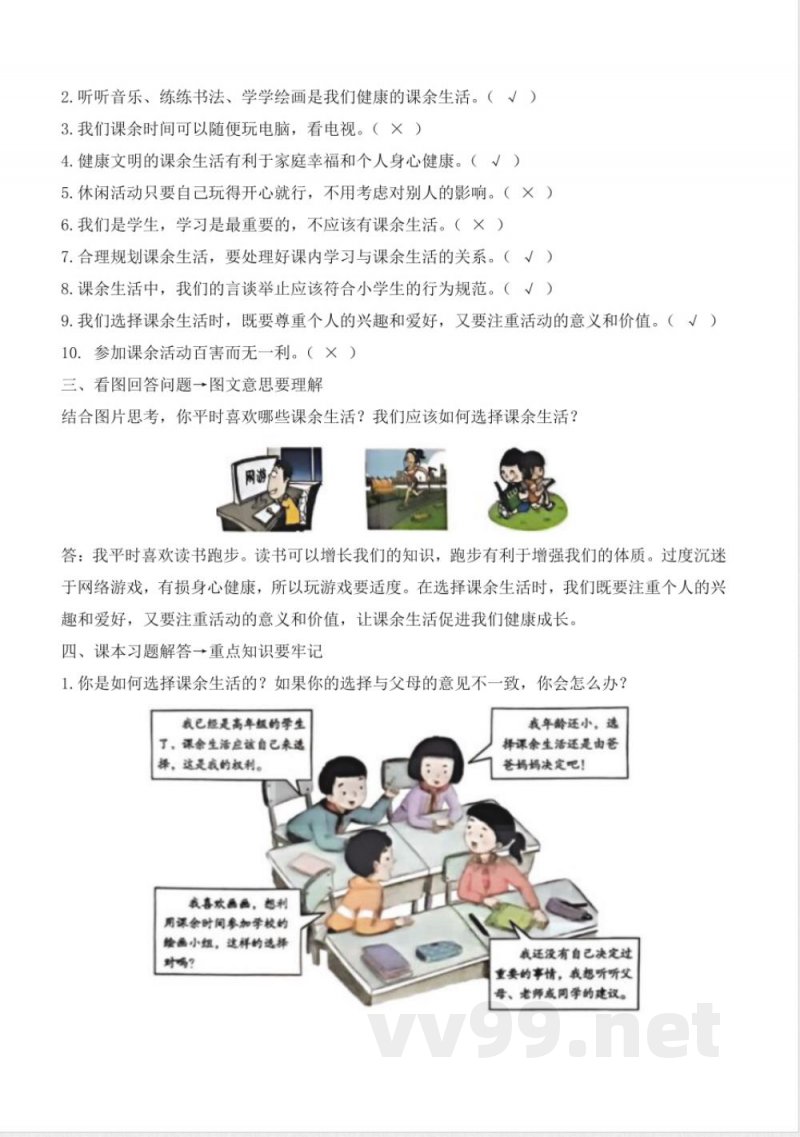第一单元 面对成长中的新问题(知识清单) 道德与法治统编版五年级上册 第一单元 面对成长中的新问题(知识清单) 道德与法治统编版五年级上册