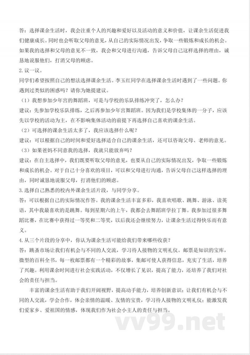 第一单元 面对成长中的新问题(知识清单) 道德与法治统编版五年级上册 第一单元 面对成长中的新问题(知识清单) 道德与法治统编版五年级上册