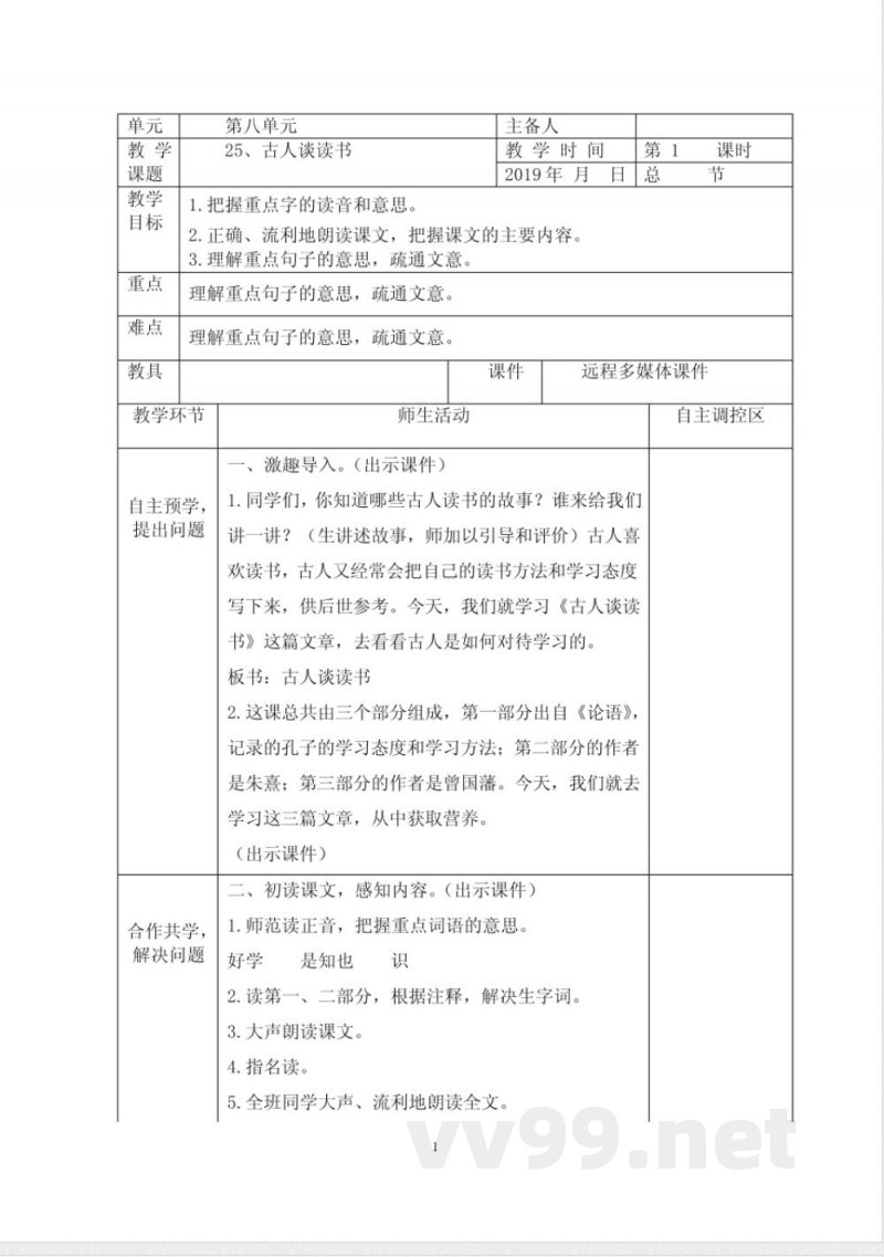 统编版语文五年级上册第八单元教案 统编版语文五年级上册第八单元教案