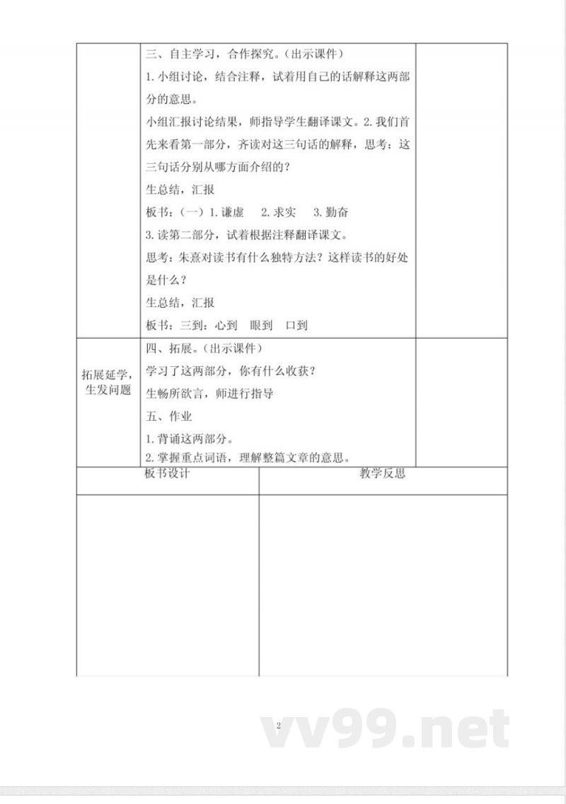 统编版语文五年级上册第八单元教案 统编版语文五年级上册第八单元教案
