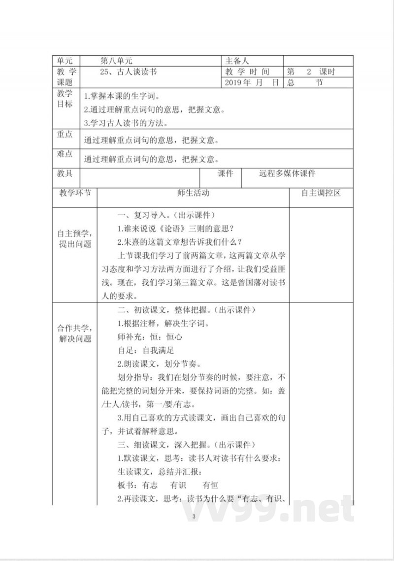 统编版语文五年级上册第八单元教案 统编版语文五年级上册第八单元教案