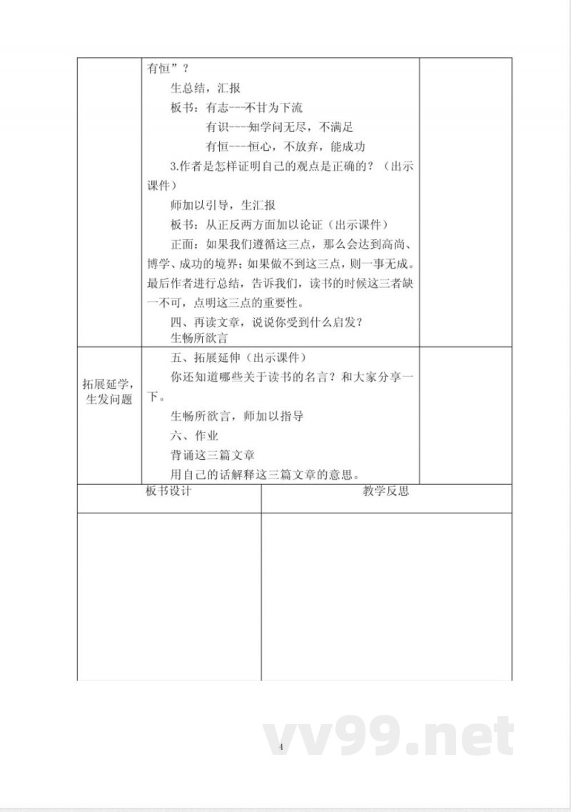 统编版语文五年级上册第八单元教案 统编版语文五年级上册第八单元教案