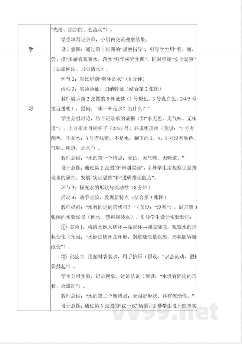 2.4 水（教学设计）科学人教鄂教版二年级上册2025