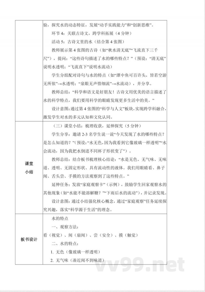 2.4 水（教学设计）科学人教鄂教版二年级上册2025