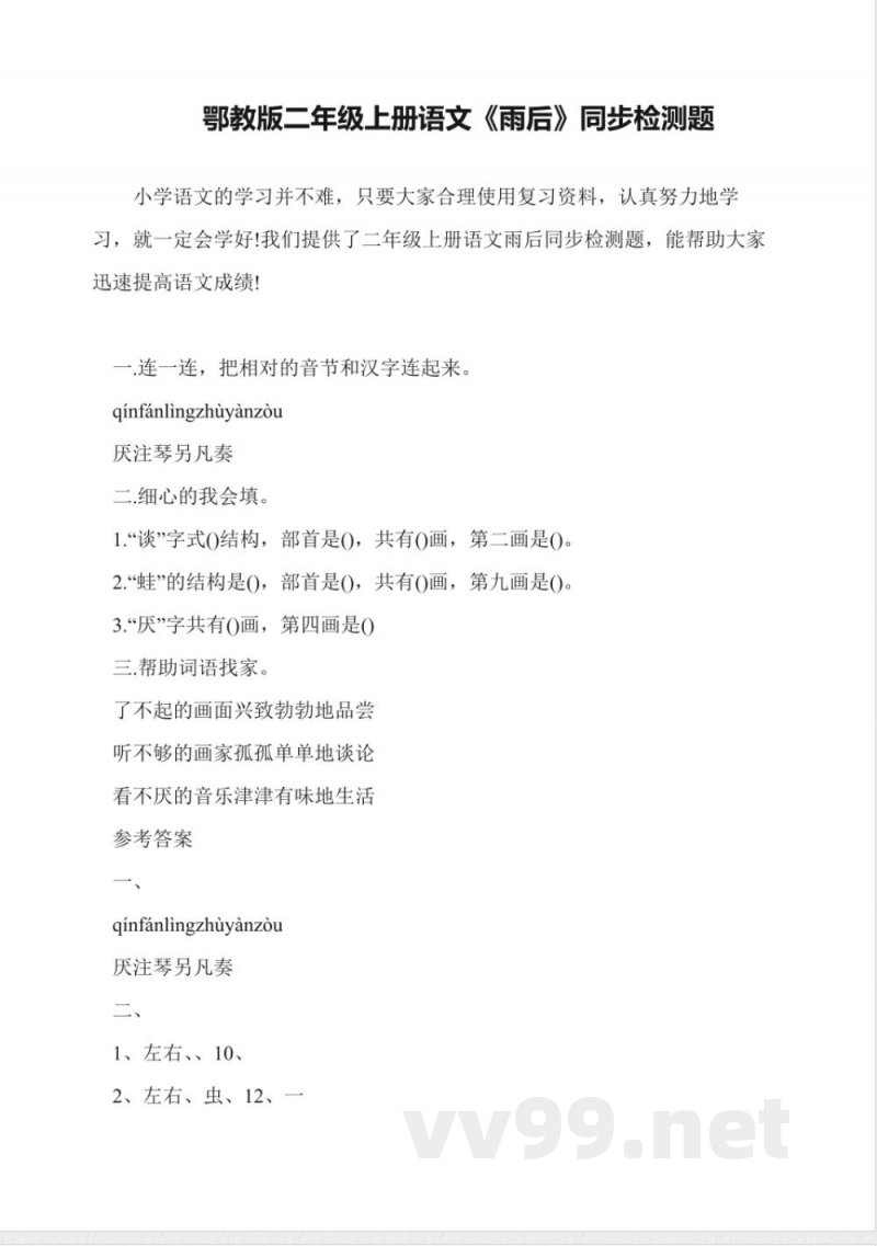 鄂教版二年级上册语文《雨后》同步检测题 鄂教版二年级上册语文《雨后》同步检测题