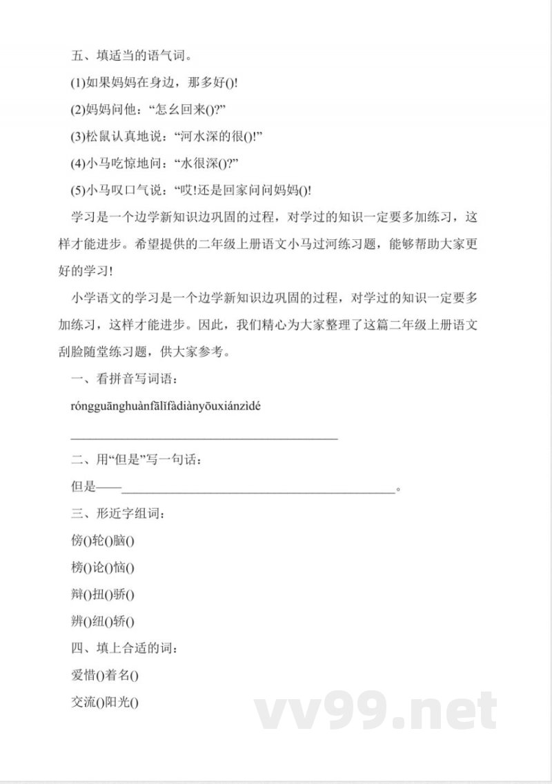 鄂教版二年级上册语文《雨后》同步检测题 鄂教版二年级上册语文《雨后》同步检测题