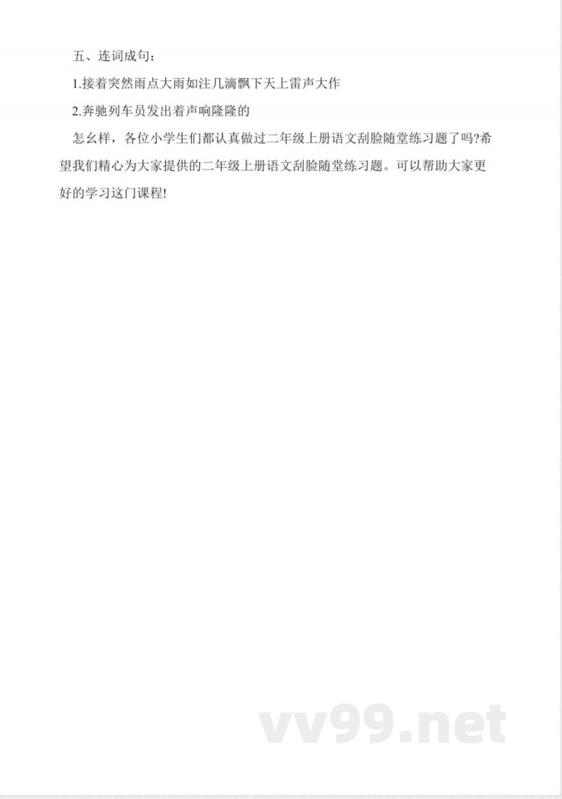 鄂教版二年级上册语文《雨后》同步检测题 鄂教版二年级上册语文《雨后》同步检测题