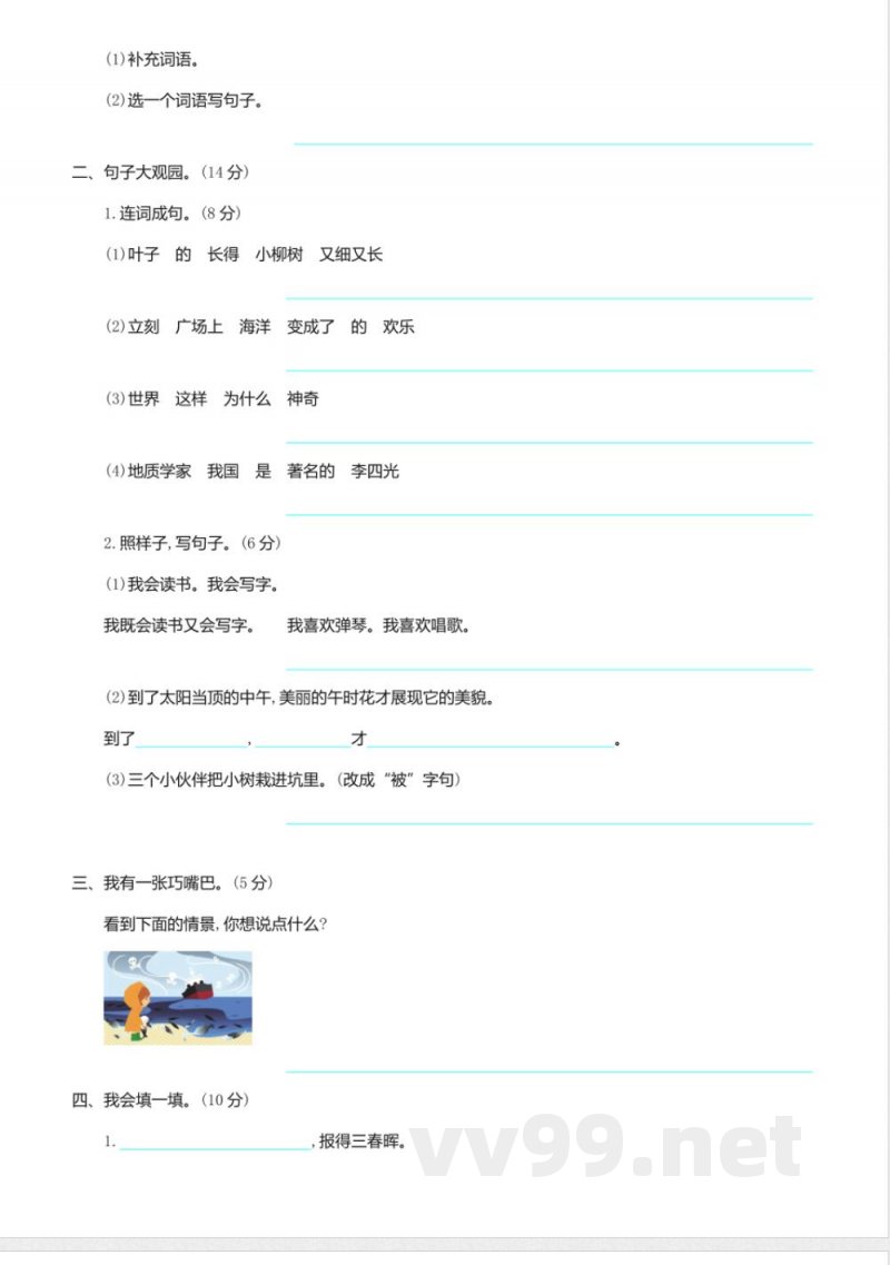 2017年鄂教版二年级语文上册期中测试卷(含答案) 2017年鄂教版二年级语文上册期中测试卷(含答案)