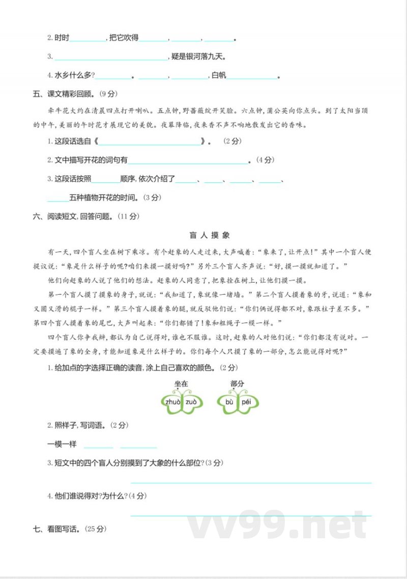 2017年鄂教版二年级语文上册期中测试卷(含答案) 2017年鄂教版二年级语文上册期中测试卷(含答案)