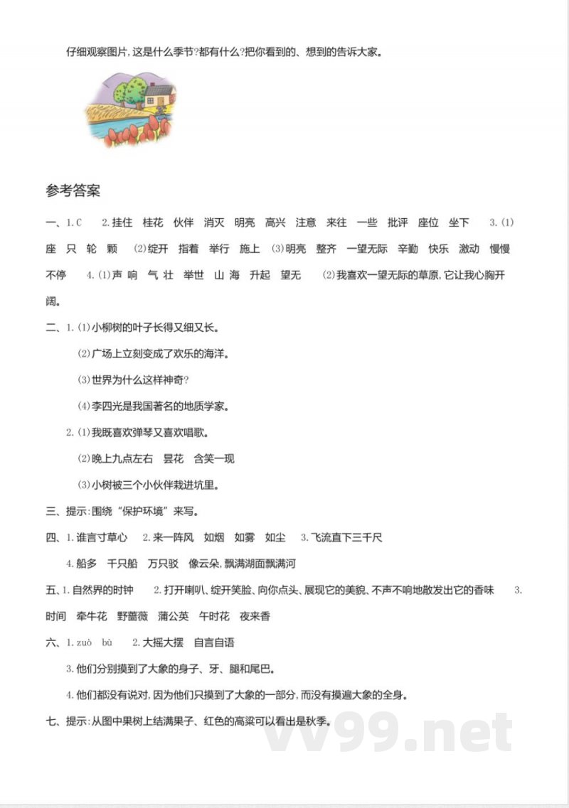 2017年鄂教版二年级语文上册期中测试卷(含答案) 2017年鄂教版二年级语文上册期中测试卷(含答案)