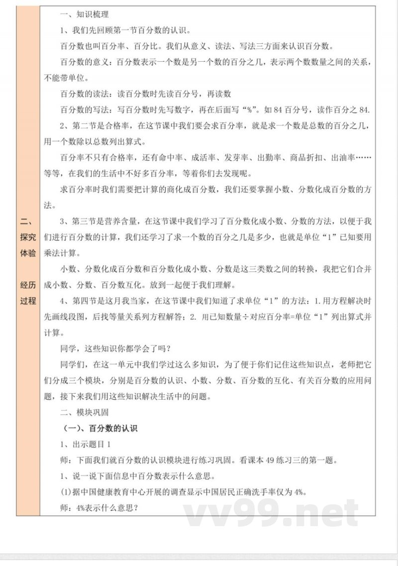 练习三 教案 北师大版数学六年级上册 练习三 教案 北师大版数学六年级上册