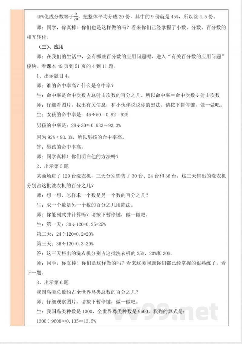 练习三 教案 北师大版数学六年级上册 练习三 教案 北师大版数学六年级上册