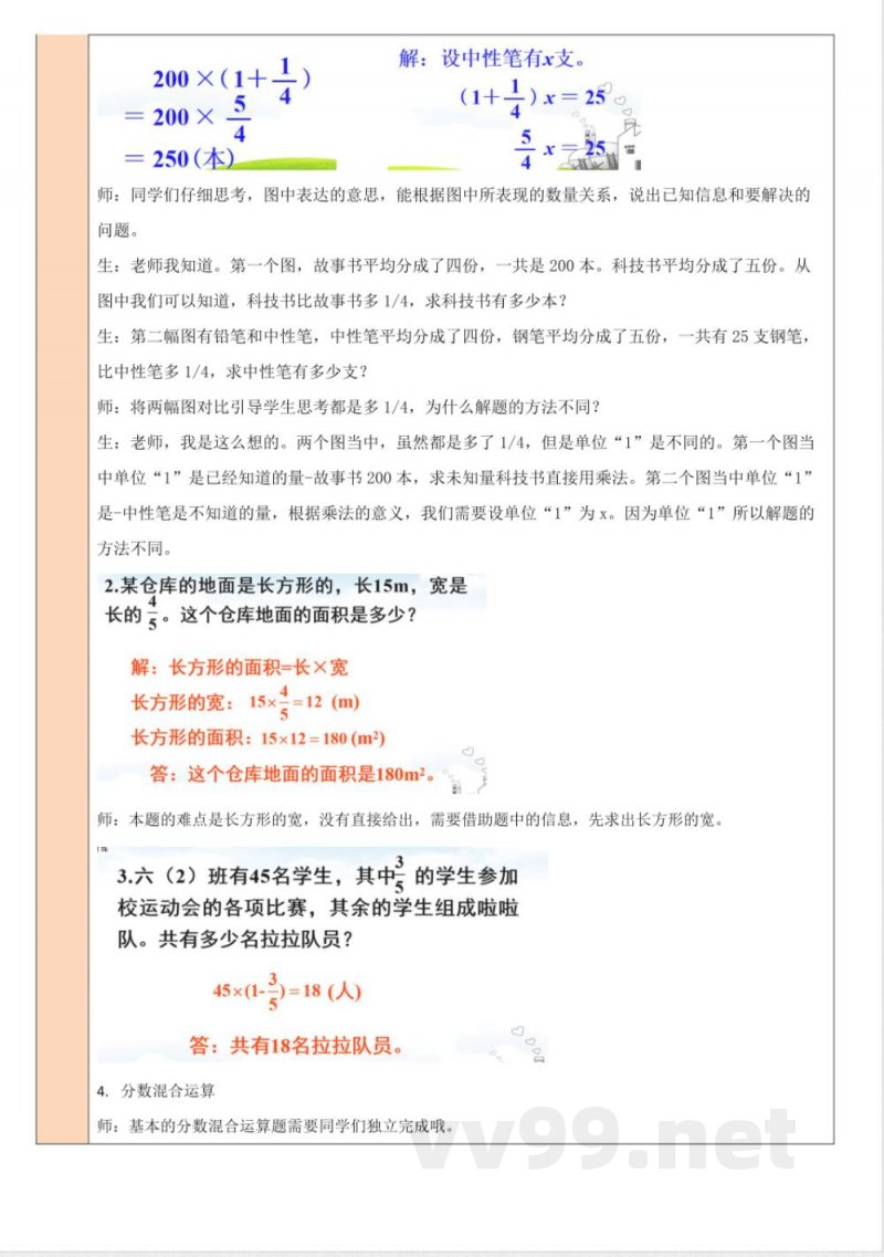 练习二 教案 北师大版数学六年级上册 练习二 教案 北师大版数学六年级上册