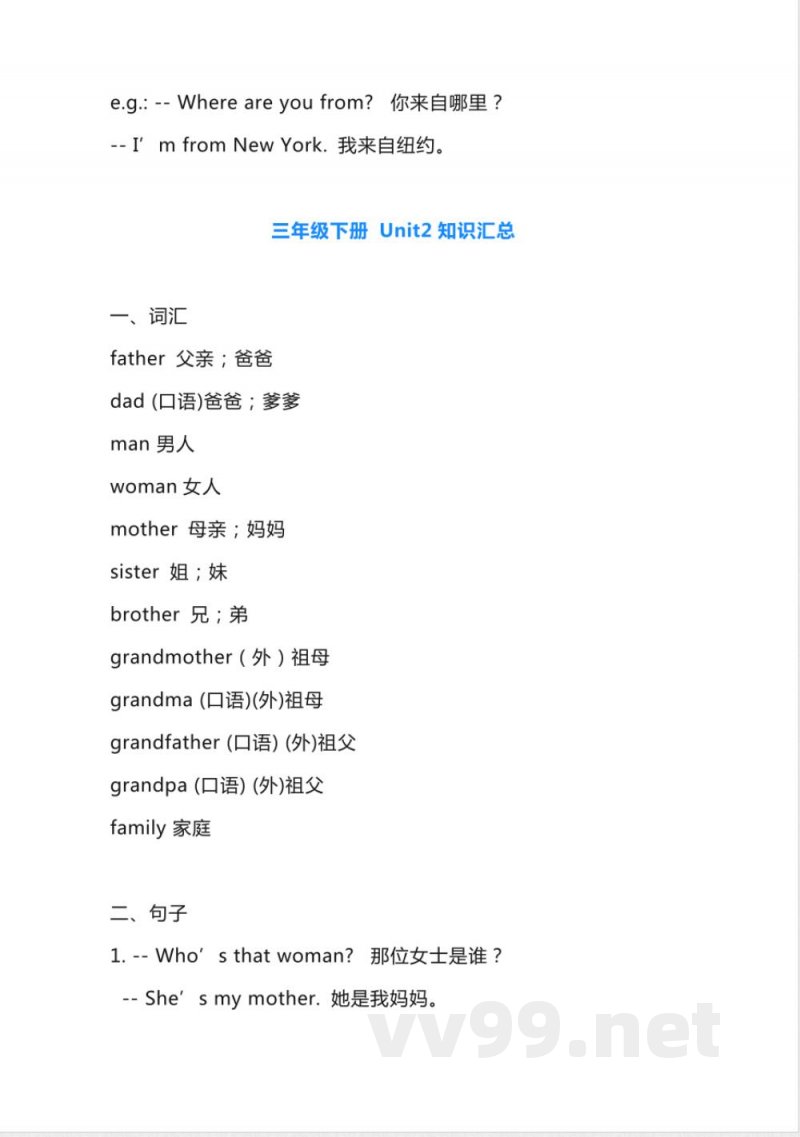 人教PEP版英语三年级下册unit1-6知识点汇总(1)