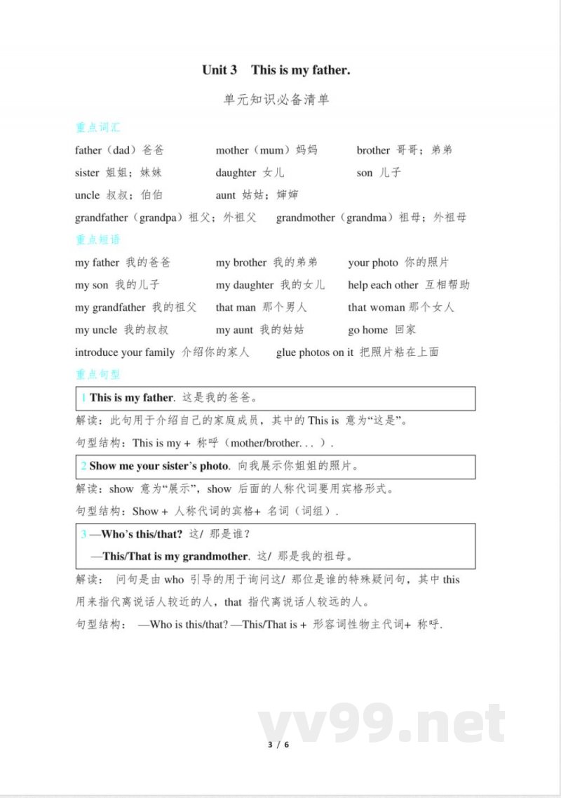 人教精通版三年级英语下册各单元知识点汇总