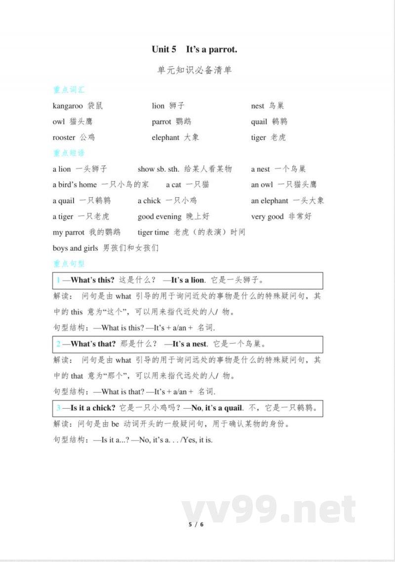 人教精通版三年级英语下册各单元知识点汇总