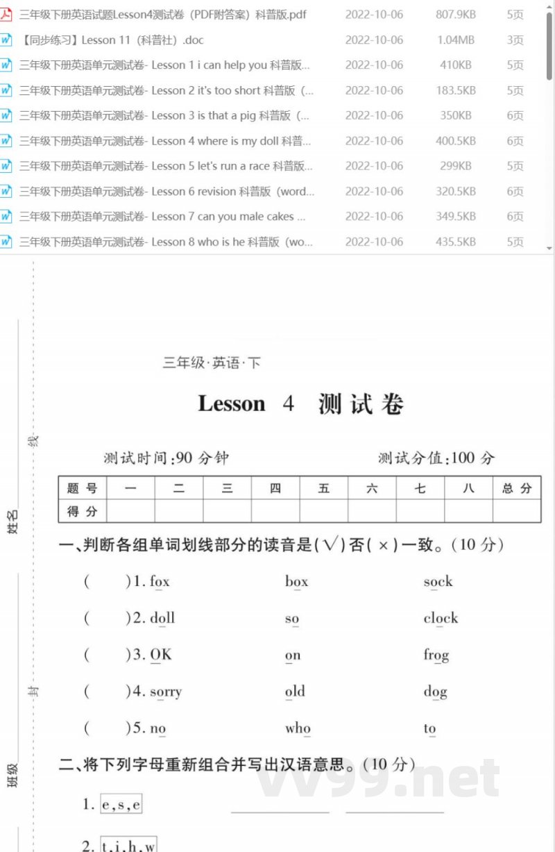 三年级下册英语(科普版) 同步练习 三年级下册英语(科普版) 同步练习