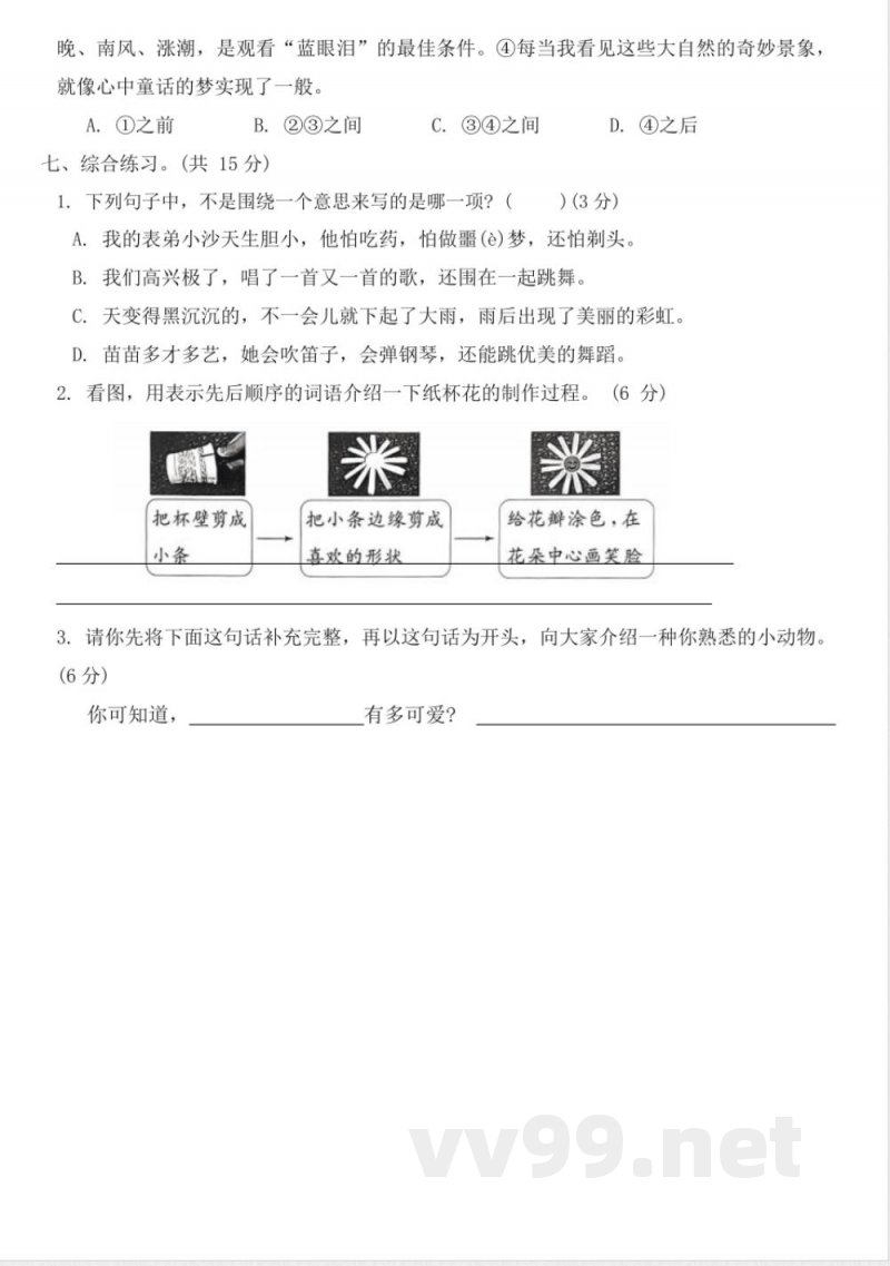统编版三年级下册语文《句子》期末专项练习(含答案) 统编版三年级下册语文《句子》期末专项练习(含答案)