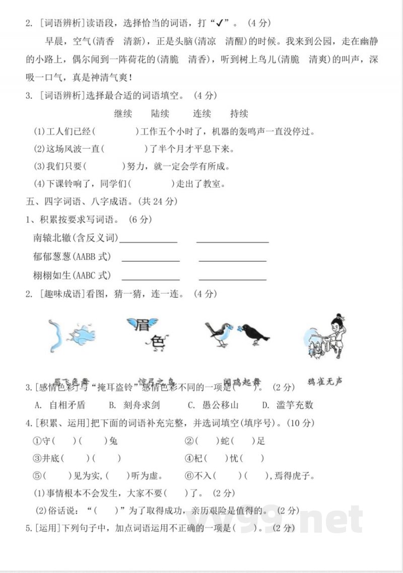 统编版三年级下册语文《词语》期末专项练习（含答案）