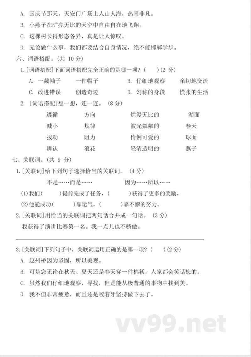 统编版三年级下册语文《词语》期末专项练习（含答案）