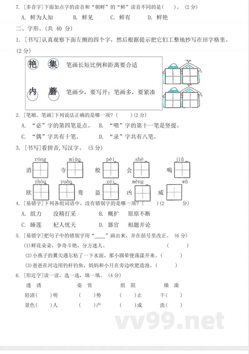 统编版三年级下册语文《生字》期末专项练习(含答案) 统编版三年级下册语文《生字》期末专项练习(含答案)