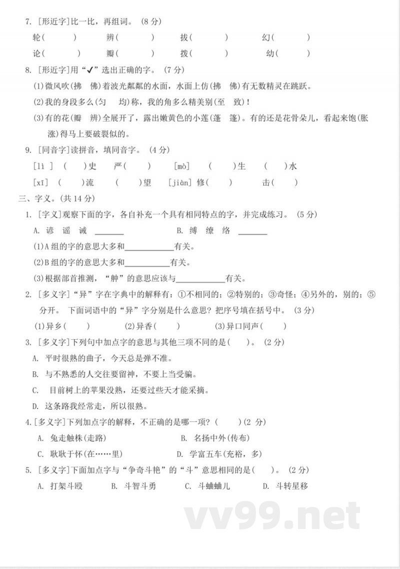 统编版三年级下册语文《生字》期末专项练习(含答案) 统编版三年级下册语文《生字》期末专项练习(含答案)