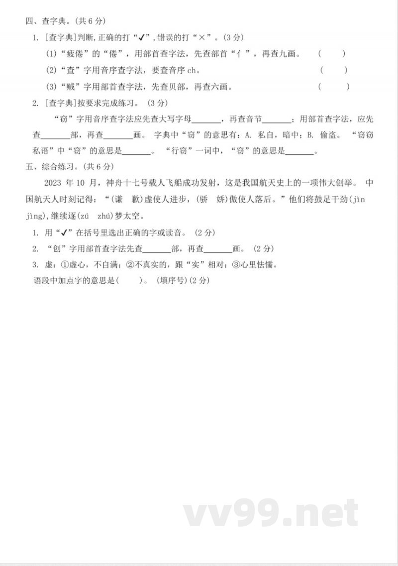统编版三年级下册语文《生字》期末专项练习(含答案) 统编版三年级下册语文《生字》期末专项练习(含答案)