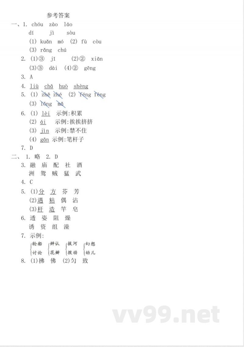 统编版三年级下册语文《生字》期末专项练习(含答案) 统编版三年级下册语文《生字》期末专项练习(含答案)