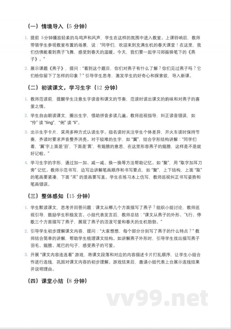 统编版小学语文三年级下册《燕子》教案 统编版小学语文三年级下册《燕子》教案