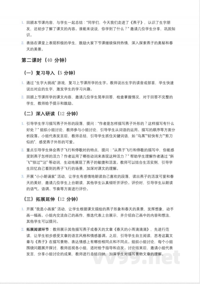 统编版小学语文三年级下册《燕子》教案 统编版小学语文三年级下册《燕子》教案