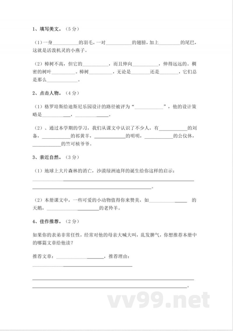(苏教版)四年级语文下册期末试卷